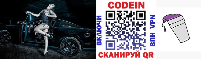 купить наркотик  Зеленокумск  Кодеин Purple Drank 